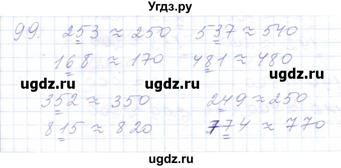 ГДЗ (Решебник) по математике 5 класс Алышева Т.В. / тысяча / 99