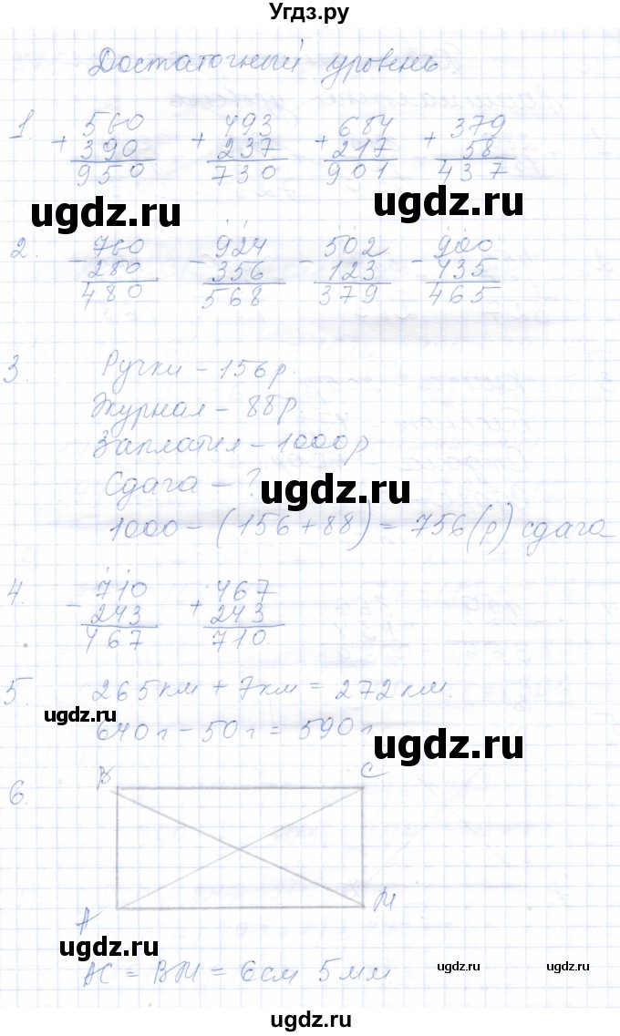 ГДЗ (Решебник) по математике 5 класс Алышева Т.В. / контрольные задания / стр. 202-203(продолжение 2)