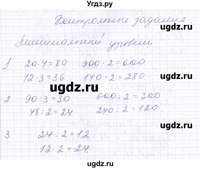 ГДЗ (Решебник) по математике 5 класс Алышева Т.В. / контрольные задания / стр. 239