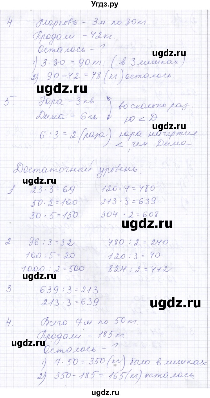ГДЗ (Решебник) по математике 5 класс Алышева Т.В. / контрольные задания / стр. 239(продолжение 2)