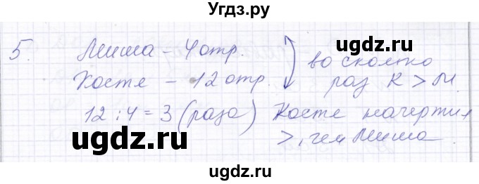 ГДЗ (Решебник) по математике 5 класс Алышева Т.В. / контрольные задания / стр. 239(продолжение 3)