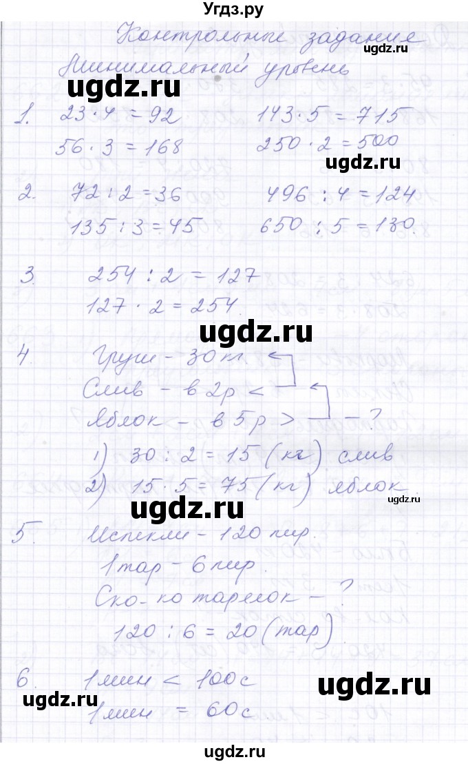 ГДЗ (Решебник) по математике 5 класс Алышева Т.В. / контрольные задания / стр. 284-285