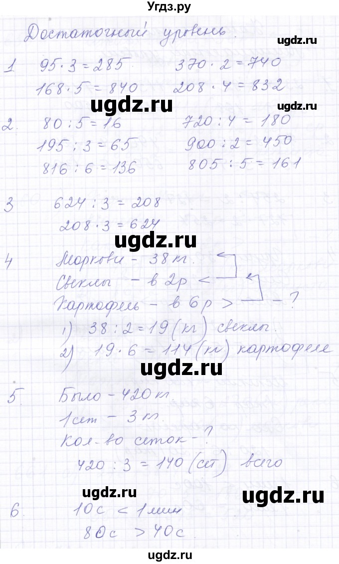 ГДЗ (Решебник) по математике 5 класс Алышева Т.В. / контрольные задания / стр. 284-285(продолжение 2)