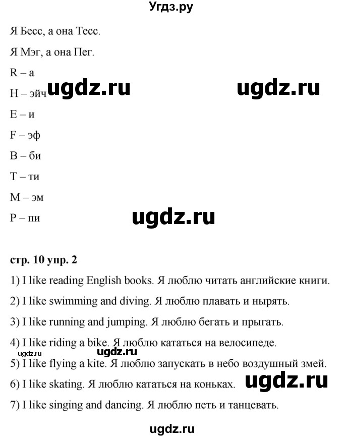 ГДЗ (Решебник) по английскому языку 3 класс Афанасьева О.В. / часть 1. страница / 10(продолжение 2)