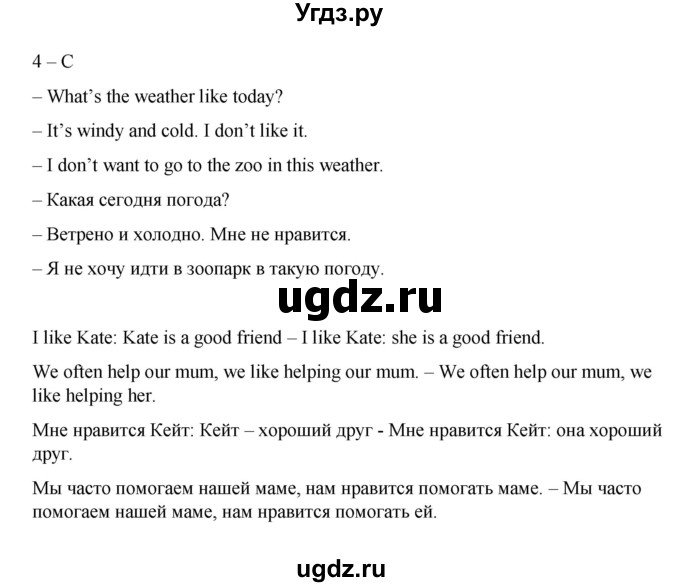 ГДЗ (Решебник) по английскому языку 3 класс Афанасьева О.В. / часть 1. страница / 105(продолжение 2)