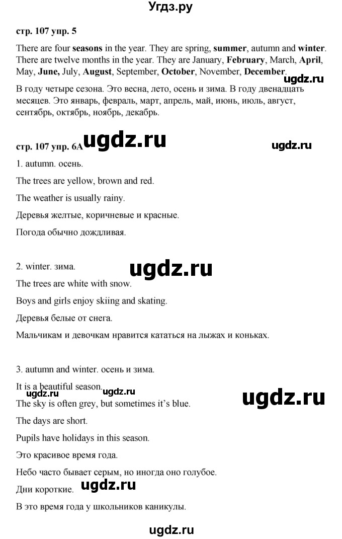 ГДЗ (Решебник) по английскому языку 3 класс Афанасьева О.В. / часть 1. страница / 107