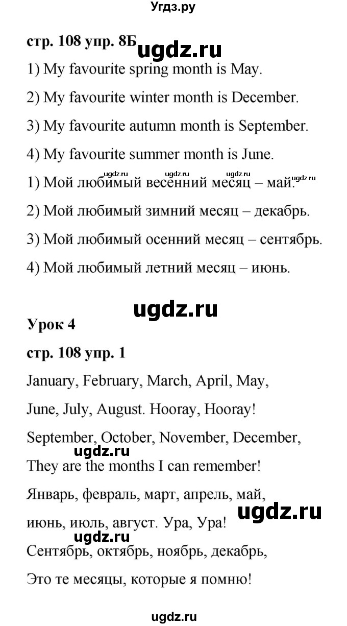 ГДЗ (Решебник) по английскому языку 3 класс Афанасьева О.В. / часть 1. страница / 108