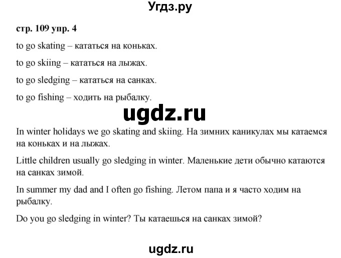 ГДЗ (Решебник) по английскому языку 3 класс Афанасьева О.В. / часть 1. страница / 109(продолжение 2)