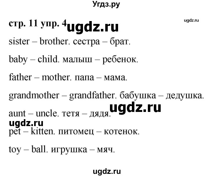 ГДЗ (Решебник) по английскому языку 3 класс Афанасьева О.В. / часть 1. страница / 11(продолжение 2)