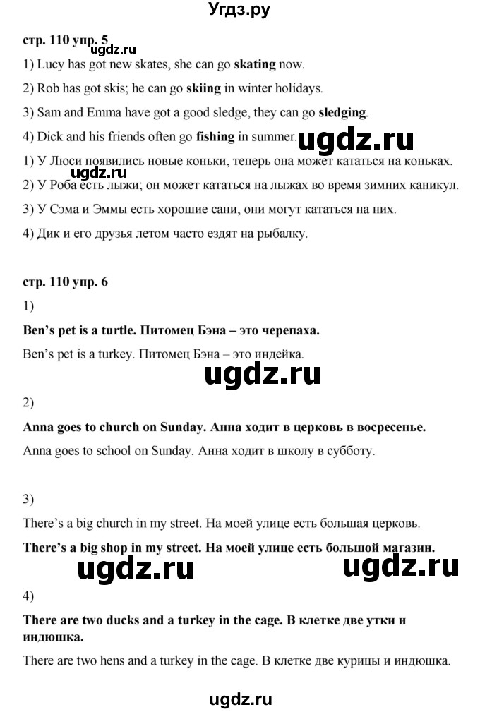 ГДЗ (Решебник) по английскому языку 3 класс Афанасьева О.В. / часть 1. страница / 110