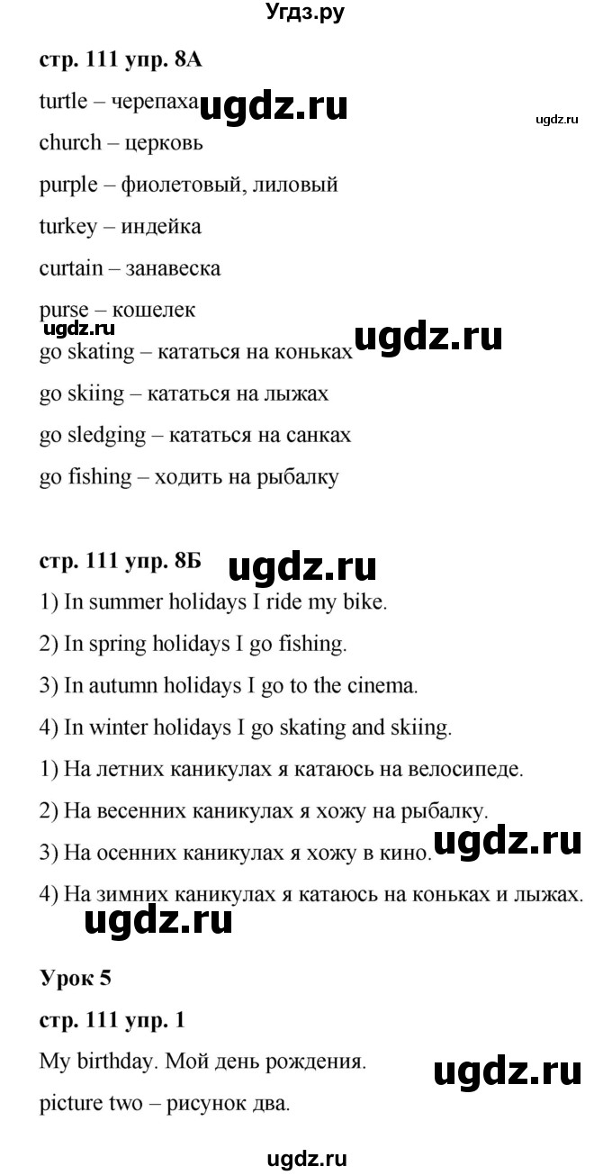 ГДЗ (Решебник) по английскому языку 3 класс Афанасьева О.В. / часть 1. страница / 111