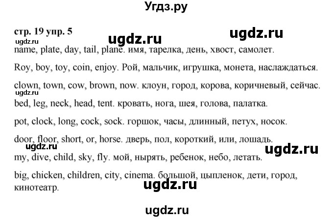 ГДЗ (Решебник) по английскому языку 3 класс Афанасьева О.В. / часть 1. страница / 19(продолжение 2)