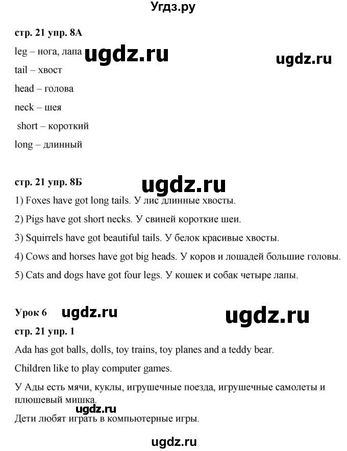 ГДЗ (Решебник) по английскому языку 3 класс Афанасьева О.В. / часть 1. страница / 21