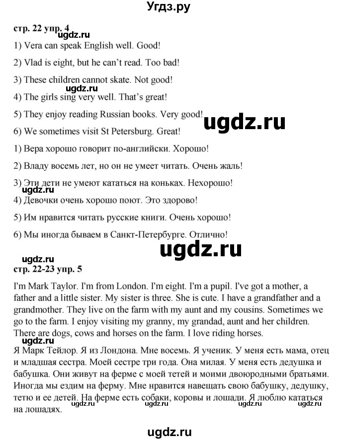 ГДЗ (Решебник) по английскому языку 3 класс Афанасьева О.В. / часть 1. страница / 22(продолжение 2)