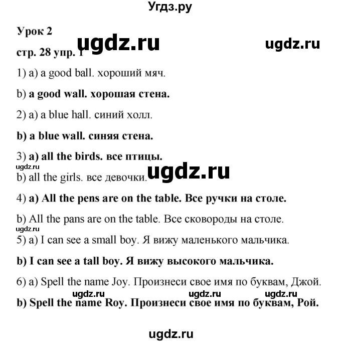 ГДЗ (Решебник) по английскому языку 3 класс Афанасьева О.В. / часть 1. страница / 28(продолжение 2)