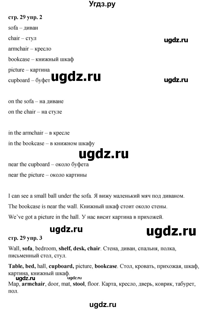 ГДЗ (Решебник) по английскому языку 3 класс Афанасьева О.В. / часть 1. страница / 29