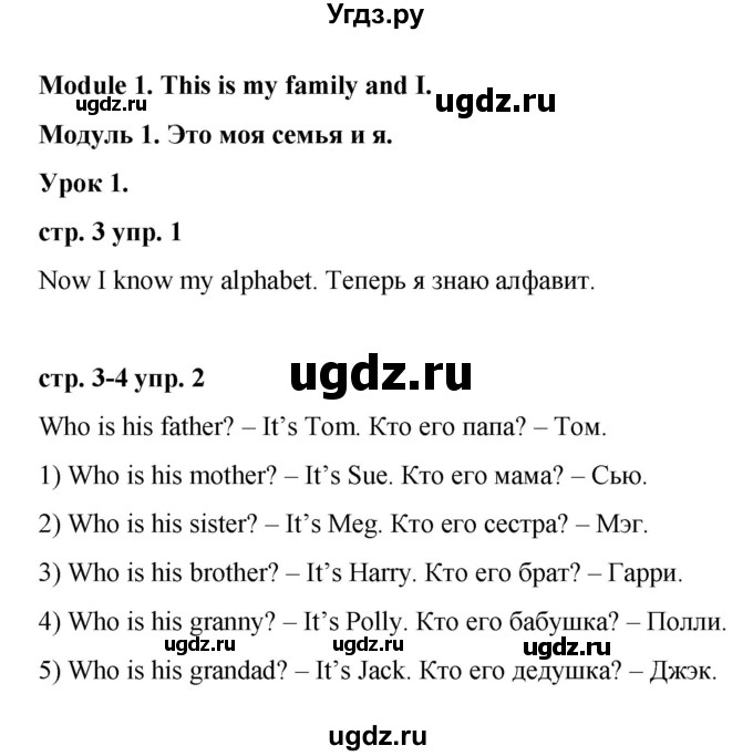 ГДЗ (Решебник) по английскому языку 3 класс Афанасьева О.В. / часть 1. страница / 3