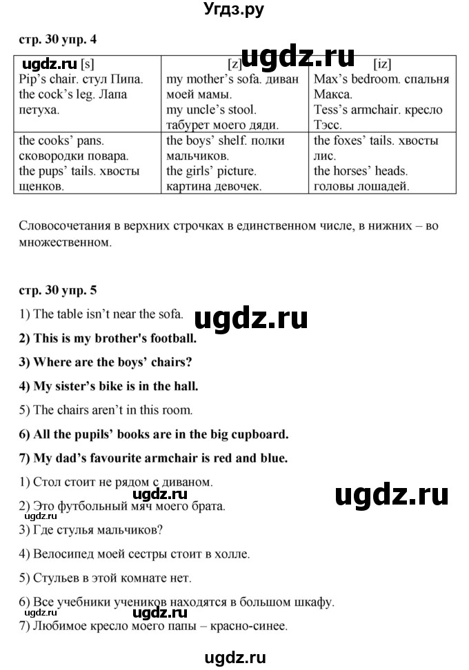 ГДЗ (Решебник) по английскому языку 3 класс Афанасьева О.В. / часть 1. страница / 30