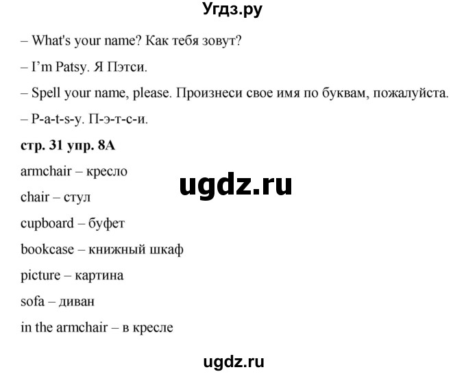 ГДЗ (Решебник) по английскому языку 3 класс Афанасьева О.В. / часть 1. страница / 31(продолжение 3)