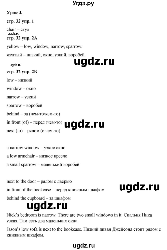 ГДЗ (Решебник) по английскому языку 3 класс Афанасьева О.В. / часть 1. страница / 32(продолжение 2)