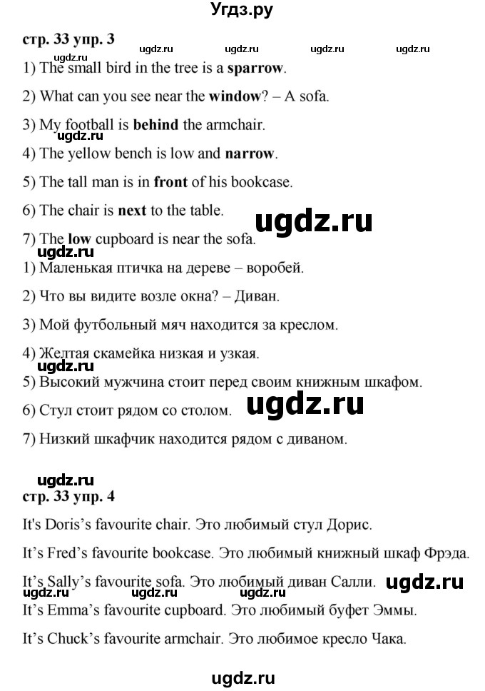 ГДЗ (Решебник) по английскому языку 3 класс Афанасьева О.В. / часть 1. страница / 33