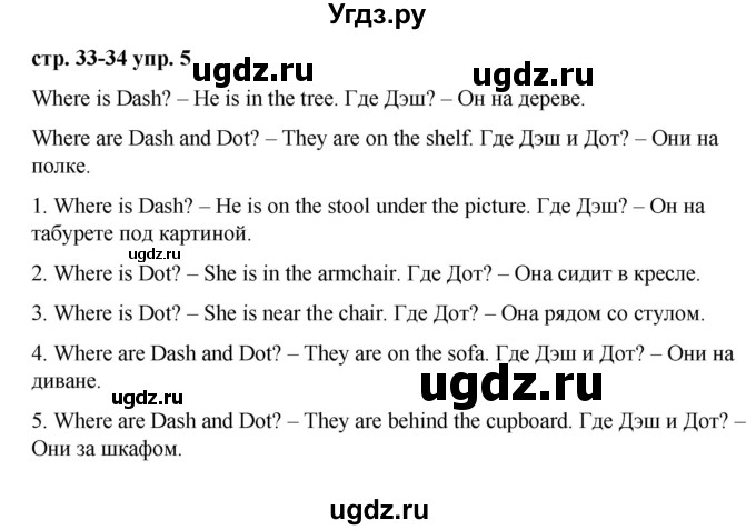 ГДЗ (Решебник) по английскому языку 3 класс Афанасьева О.В. / часть 1. страница / 33(продолжение 2)