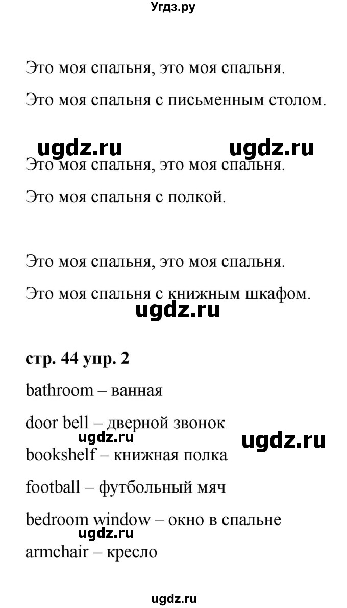 ГДЗ (Решебник) по английскому языку 3 класс Афанасьева О.В. / часть 1. страница / 44(продолжение 2)