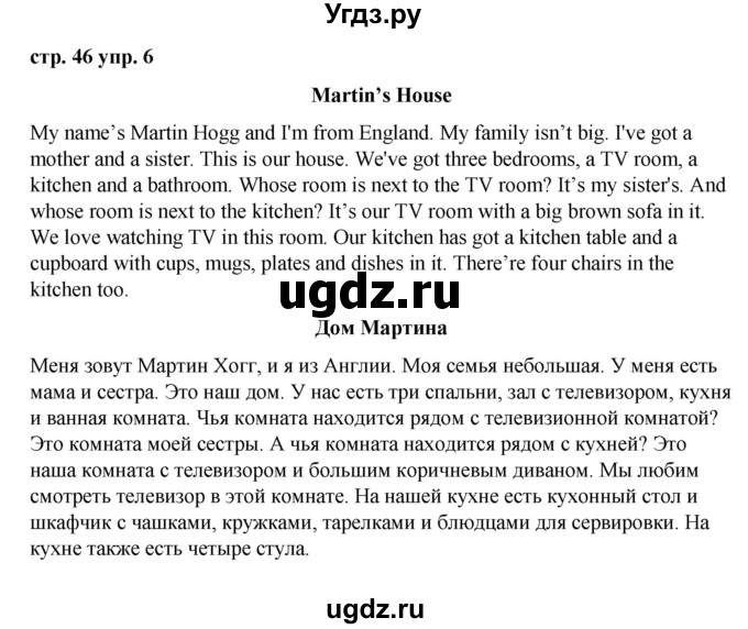 ГДЗ (Решебник) по английскому языку 3 класс Афанасьева О.В. / часть 1. страница / 46