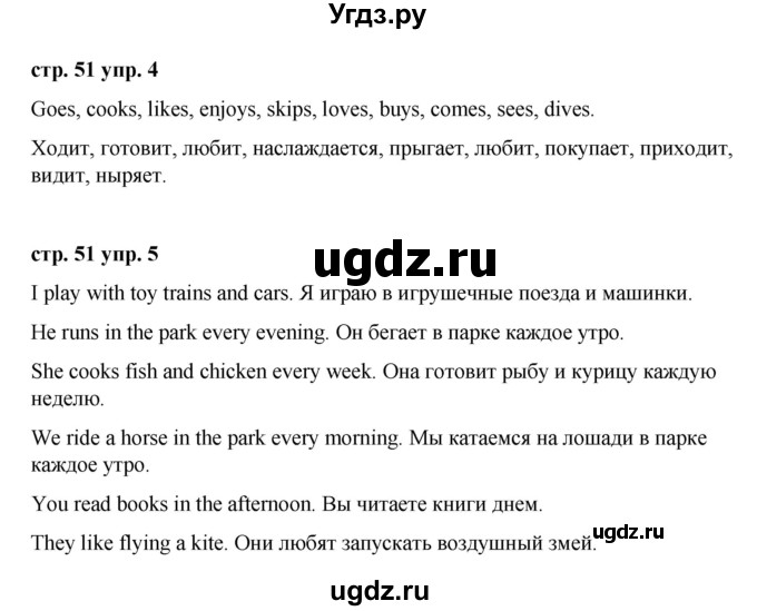 ГДЗ (Решебник) по английскому языку 3 класс Афанасьева О.В. / часть 1. страница / 51(продолжение 2)