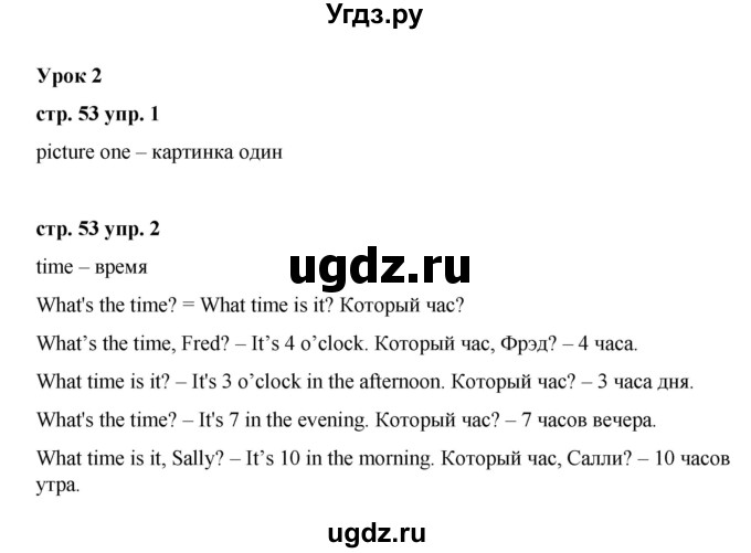 ГДЗ (Решебник) по английскому языку 3 класс Афанасьева О.В. / часть 1. страница / 53