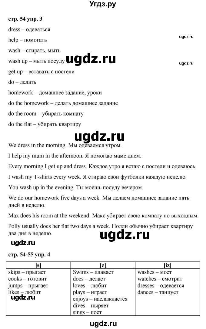 ГДЗ (Решебник) по английскому языку 3 класс Афанасьева О.В. / часть 1. страница / 54