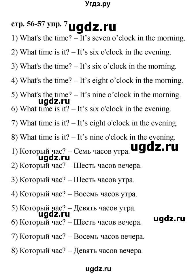 ГДЗ (Решебник) по английскому языку 3 класс Афанасьева О.В. / часть 1. страница / 56(продолжение 2)