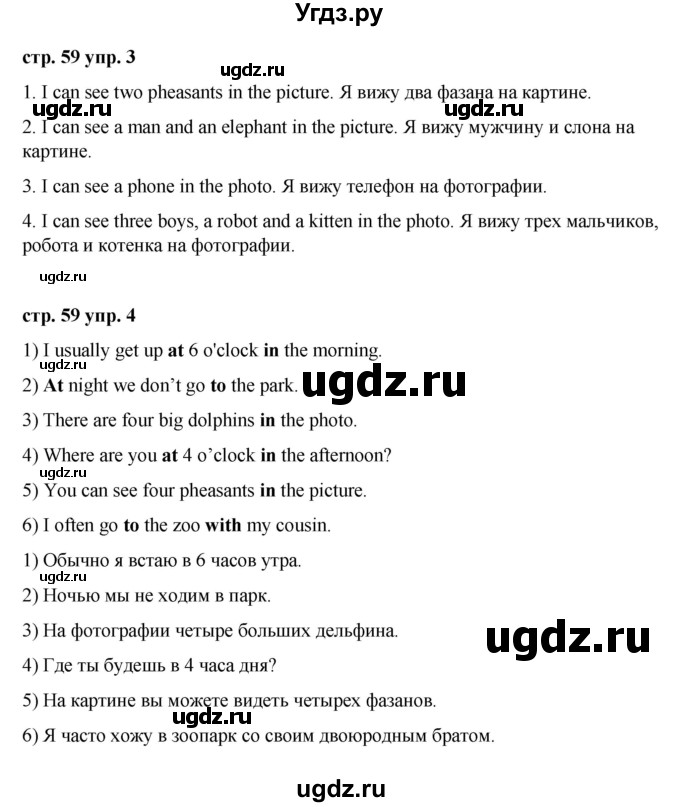 ГДЗ (Решебник) по английскому языку 3 класс Афанасьева О.В. / часть 1. страница / 59