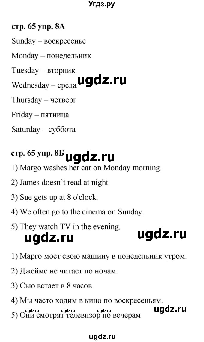 ГДЗ (Решебник) по английскому языку 3 класс Афанасьева О.В. / часть 1. страница / 65