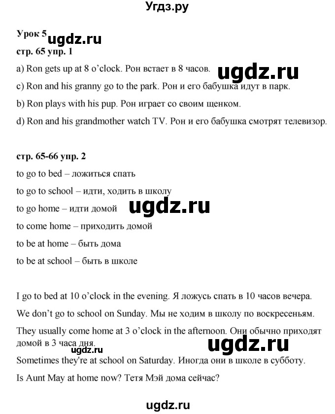 ГДЗ (Решебник) по английскому языку 3 класс Афанасьева О.В. / часть 1. страница / 65(продолжение 2)