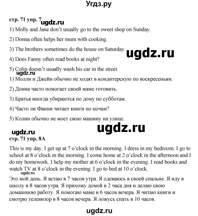 ГДЗ (Решебник) по английскому языку 3 класс Афанасьева О.В. / часть 1. страница / 71