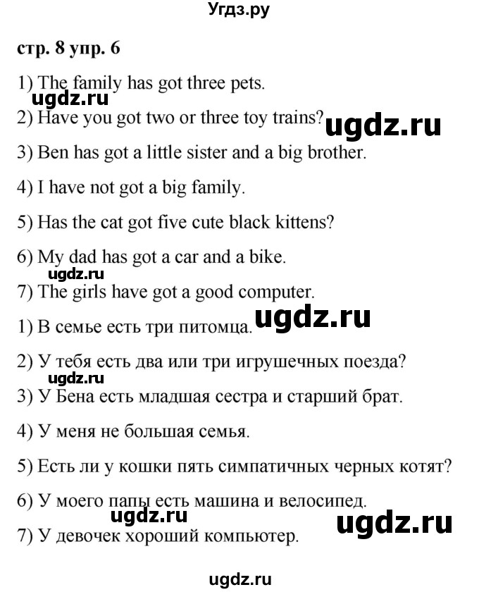 ГДЗ (Решебник) по английскому языку 3 класс Афанасьева О.В. / часть 1. страница / 8(продолжение 2)