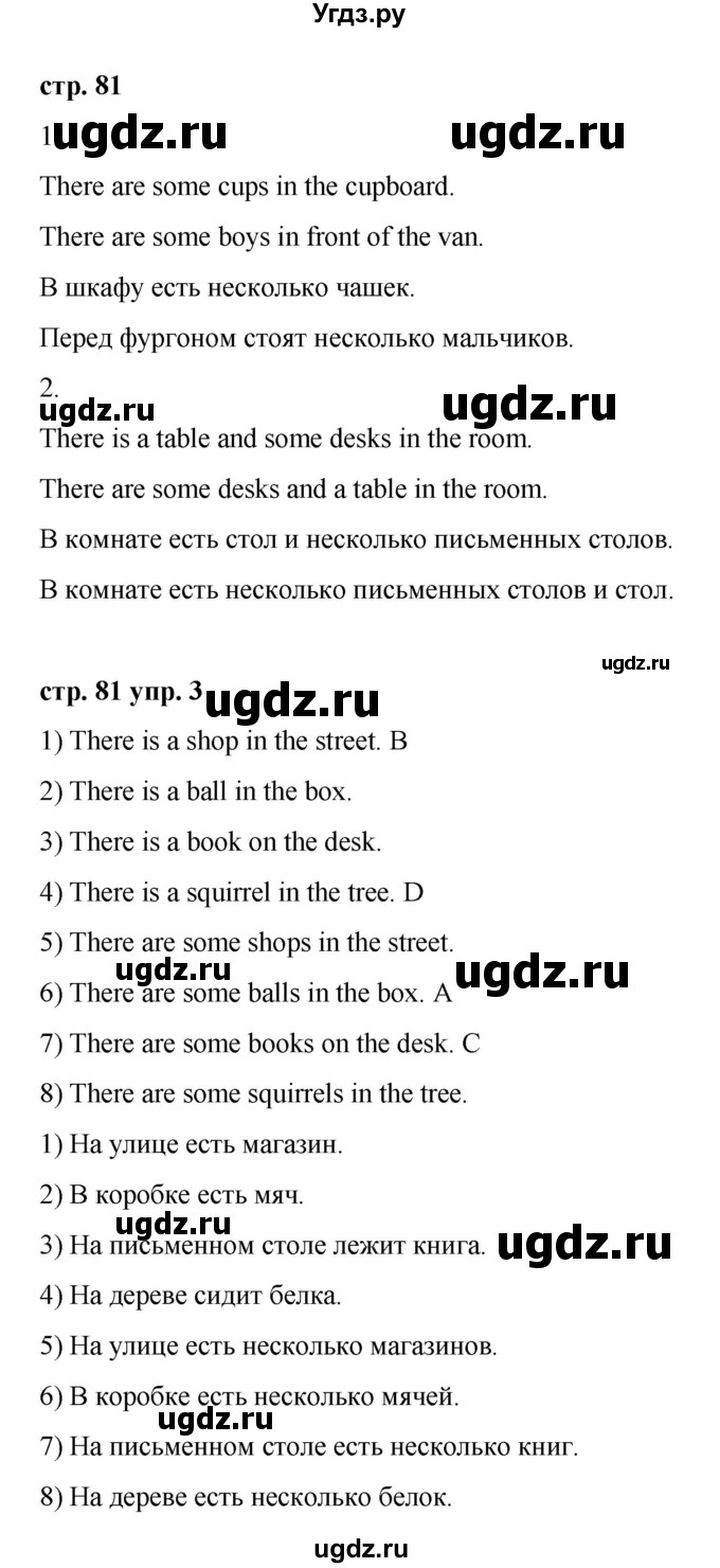 ГДЗ (Решебник) по английскому языку 3 класс Афанасьева О.В. / часть 1. страница / 81