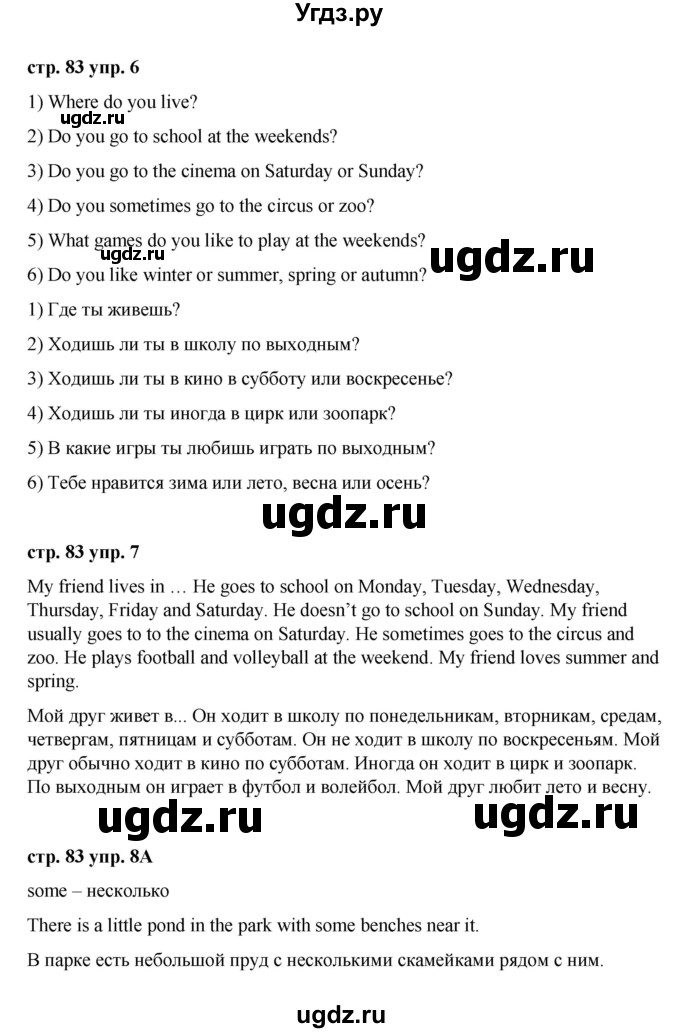 ГДЗ (Решебник) по английскому языку 3 класс Афанасьева О.В. / часть 1. страница / 83