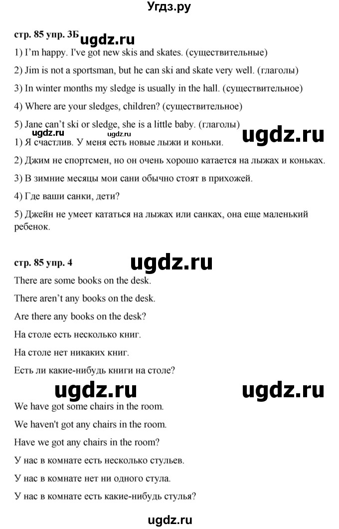 ГДЗ (Решебник) по английскому языку 3 класс Афанасьева О.В. / часть 1. страница / 85