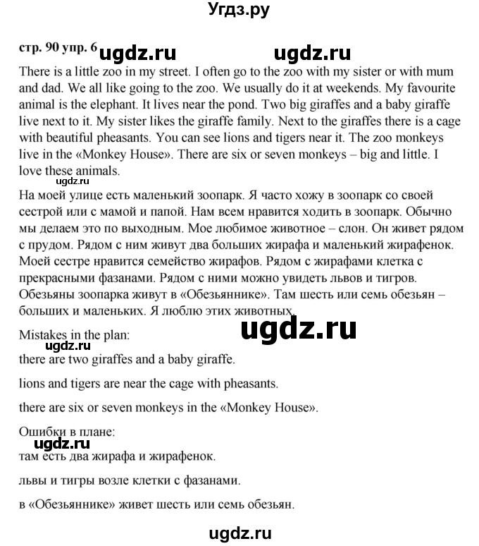 ГДЗ (Решебник) по английскому языку 3 класс Афанасьева О.В. / часть 1. страница / 90(продолжение 2)