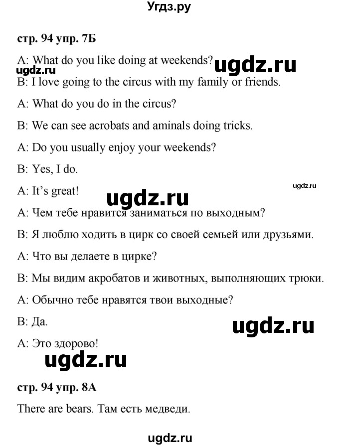 ГДЗ (Решебник) по английскому языку 3 класс Афанасьева О.В. / часть 1. страница / 94(продолжение 2)