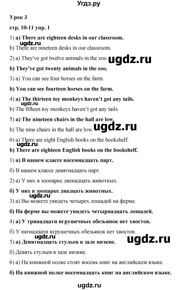 ГДЗ (Решебник) по английскому языку 3 класс Афанасьева О.В. / часть 2. страница / 10(продолжение 2)