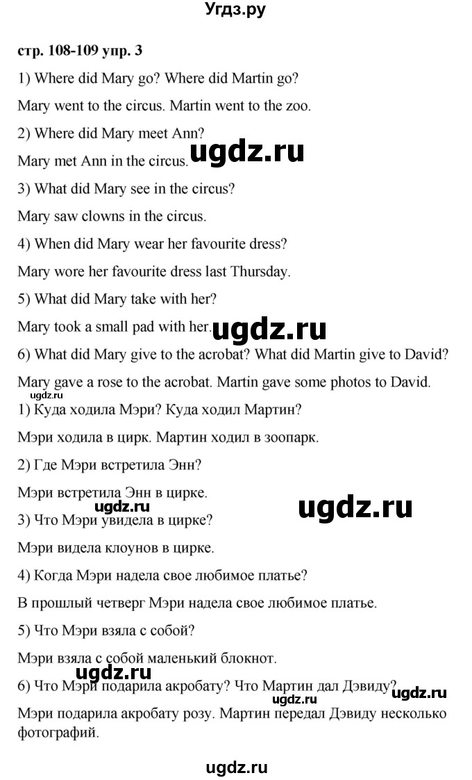 ГДЗ (Решебник) по английскому языку 3 класс Афанасьева О.В. / часть 2. страница / 108(продолжение 2)