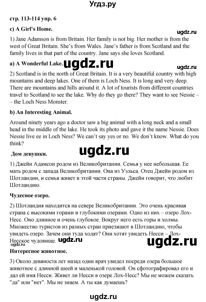 ГДЗ (Решебник) по английскому языку 3 класс Афанасьева О.В. / часть 2. страница / 113(продолжение 2)