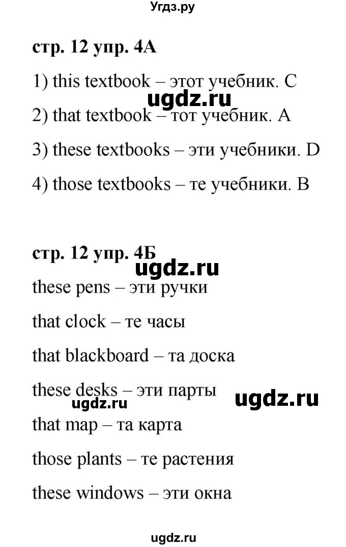 ГДЗ (Решебник) по английскому языку 3 класс Афанасьева О.В. / часть 2. страница / 12