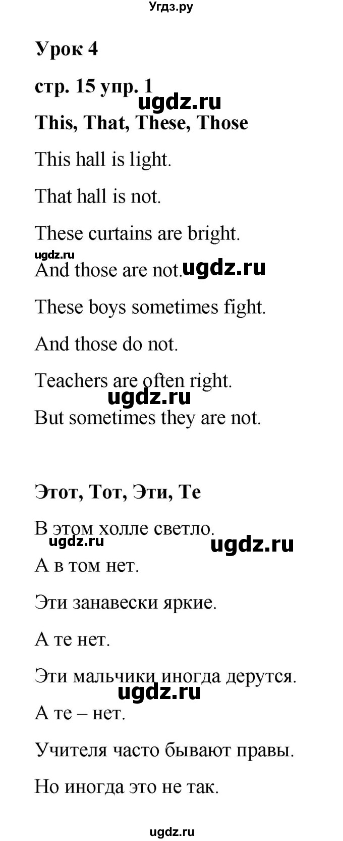 ГДЗ (Решебник) по английскому языку 3 класс Афанасьева О.В. / часть 2. страница / 15