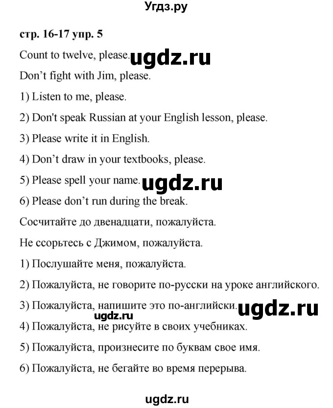 ГДЗ (Решебник) по английскому языку 3 класс Афанасьева О.В. / часть 2. страница / 16(продолжение 2)