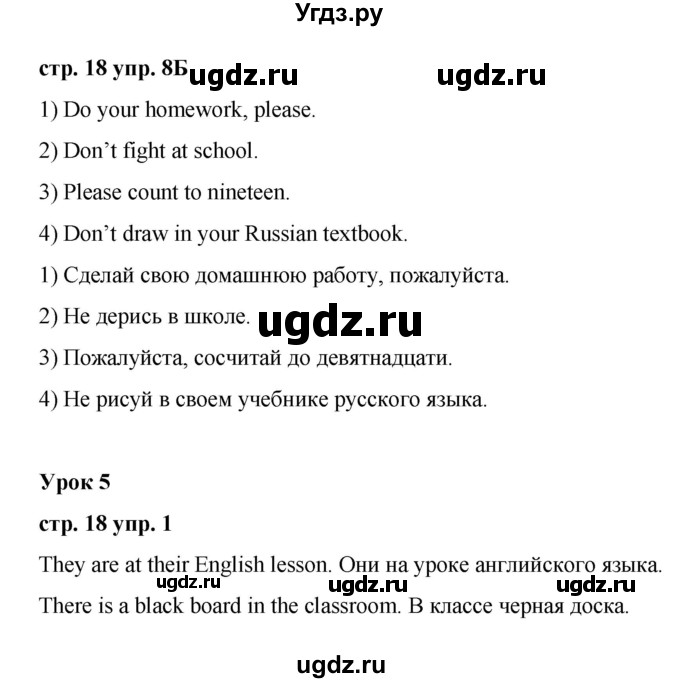 ГДЗ (Решебник) по английскому языку 3 класс Афанасьева О.В. / часть 2. страница / 18(продолжение 2)