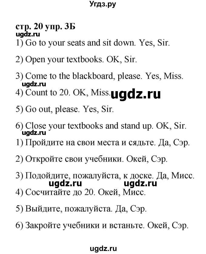 ГДЗ (Решебник) по английскому языку 3 класс Афанасьева О.В. / часть 2. страница / 20